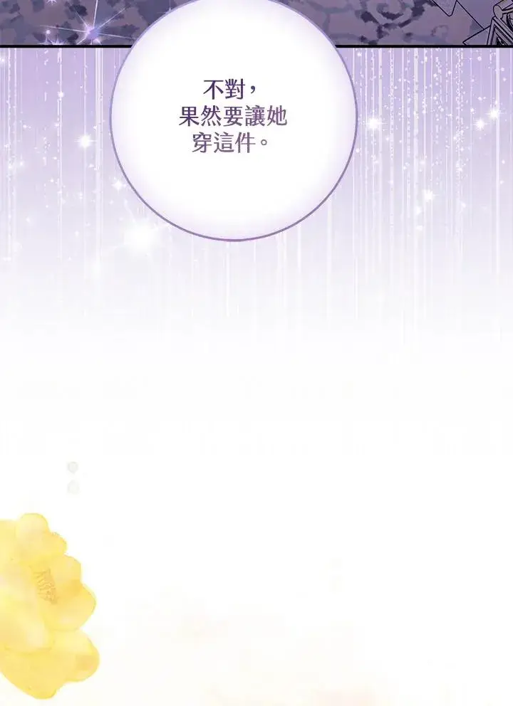 《完美演绎养女角色》第48话图55