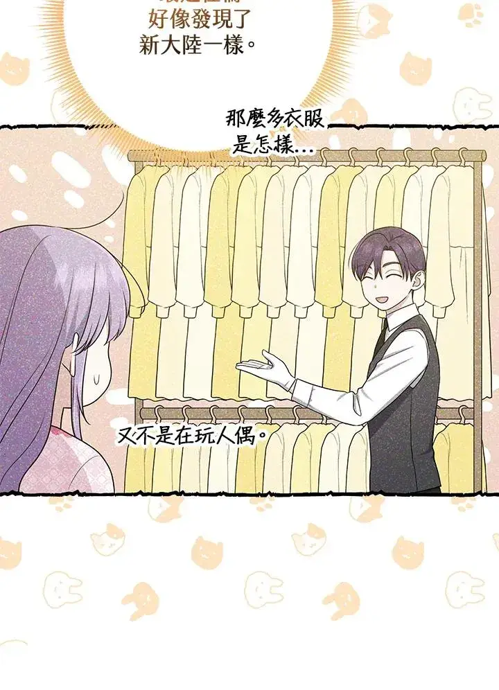 《完美演绎养女角色》第48话图59