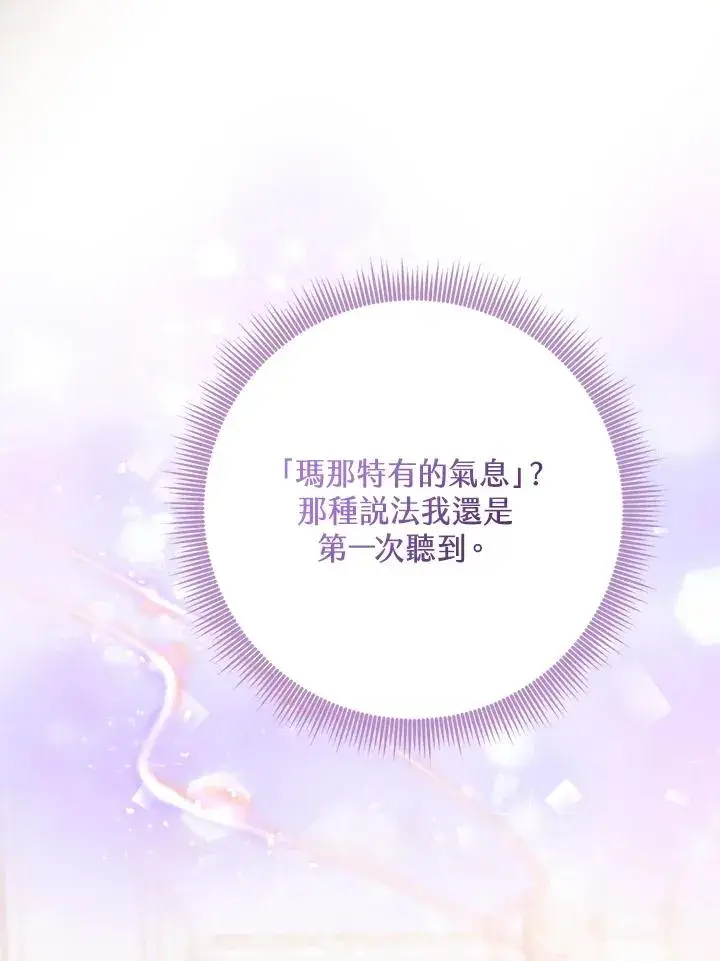 《完美演绎养女角色》第48话图6