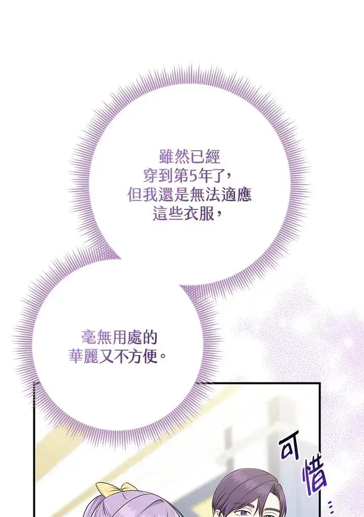 《完美演绎养女角色》第48话图60