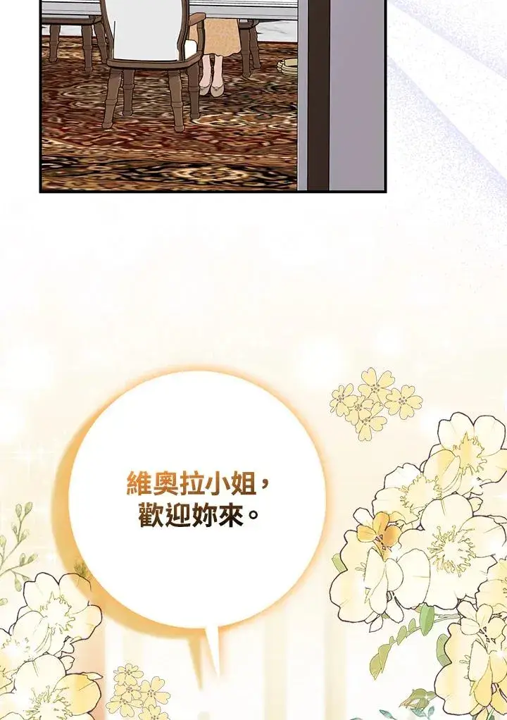 《完美演绎养女角色》第48话图64