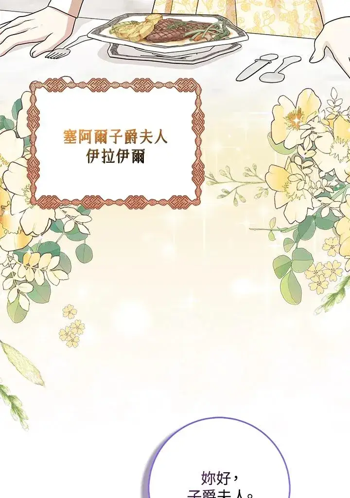 《完美演绎养女角色》第48话图66