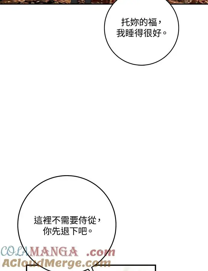 《完美演绎养女角色》第48话图69