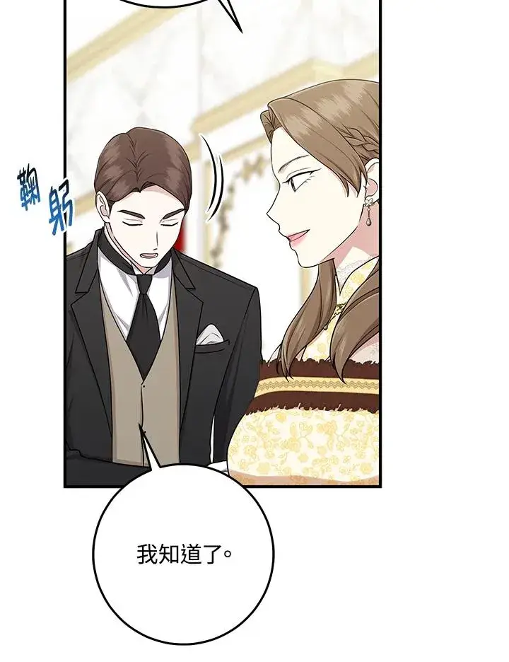 《完美演绎养女角色》第48话图70