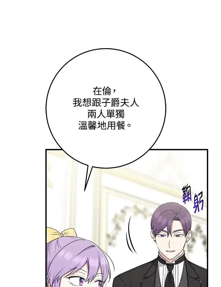 《完美演绎养女角色》第48话图71