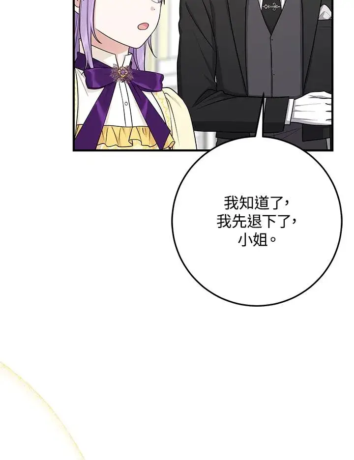 《完美演绎养女角色》第48话图72