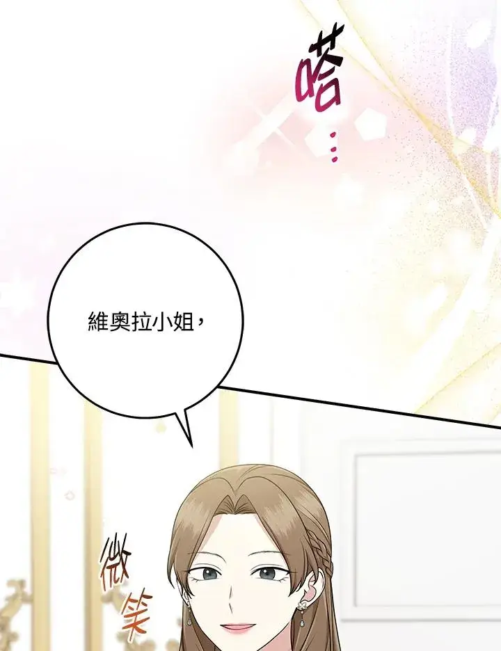 《完美演绎养女角色》第48话图74