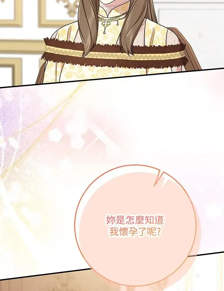 《完美演绎养女角色》第48话图75