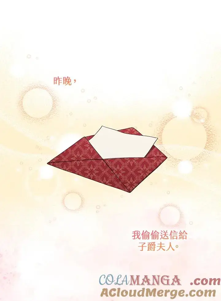 《完美演绎养女角色》第48话图77