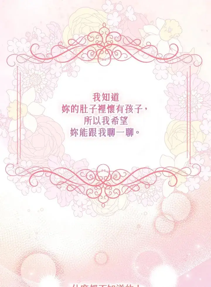 《完美演绎养女角色》第48话图78
