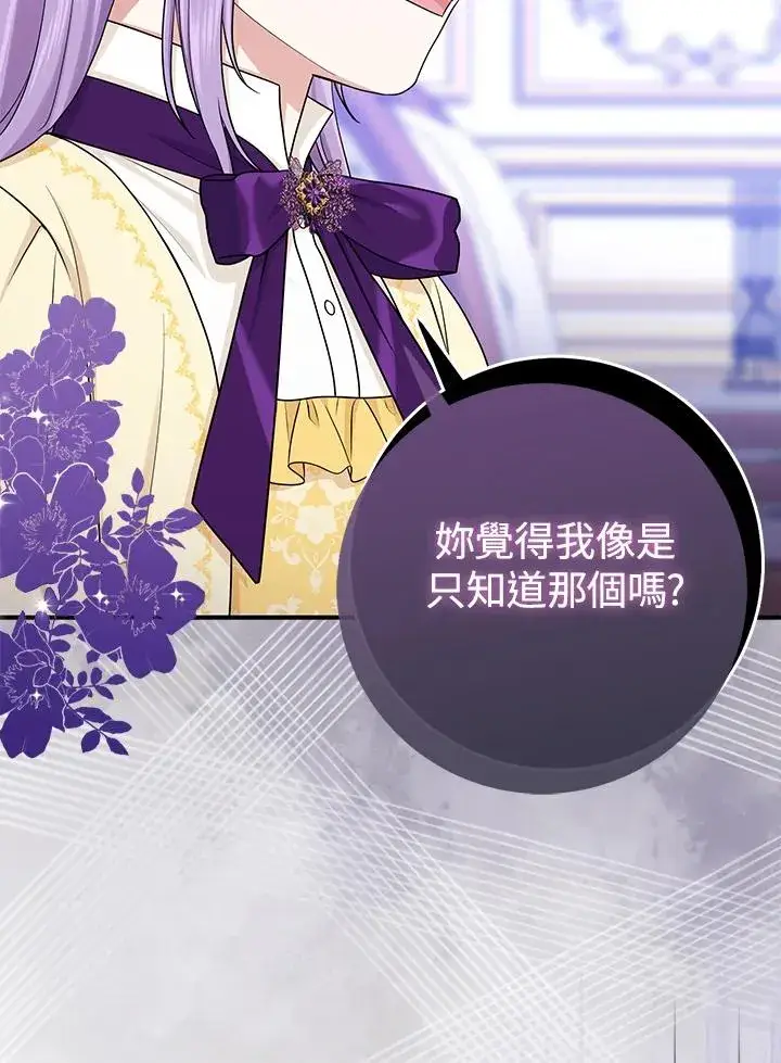 《完美演绎养女角色》第48话图80