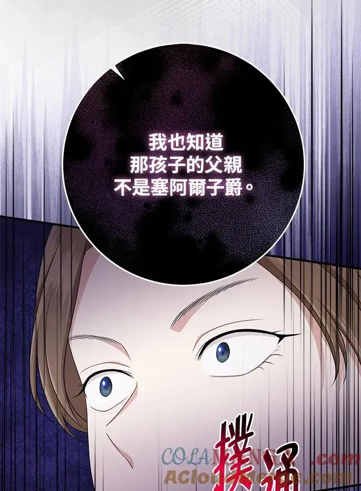 《完美演绎养女角色》第48话图81