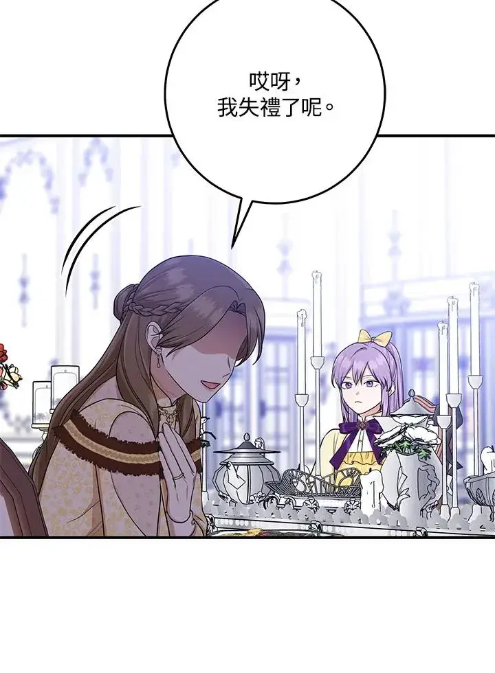 《完美演绎养女角色》第48话图84