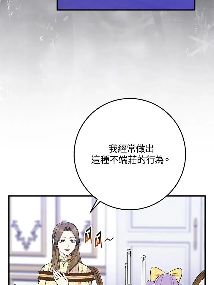 《完美演绎养女角色》第48话图86