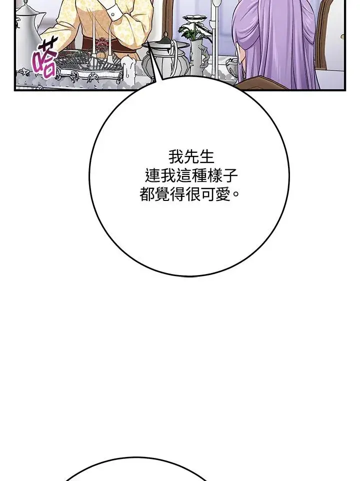 《完美演绎养女角色》第48话图87