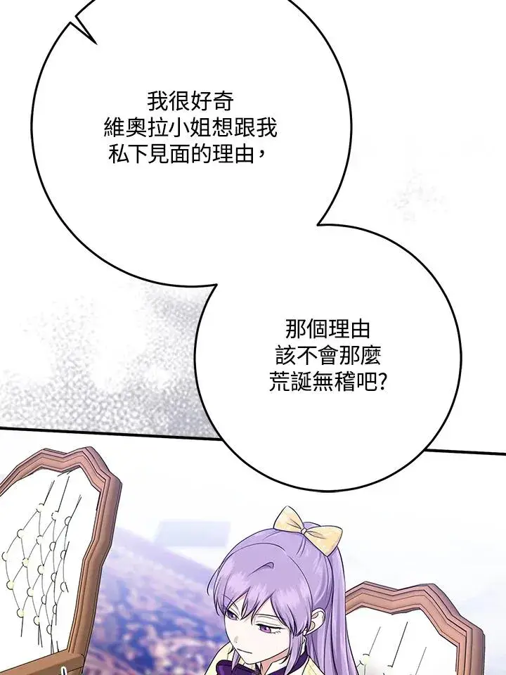 《完美演绎养女角色》第48话图88