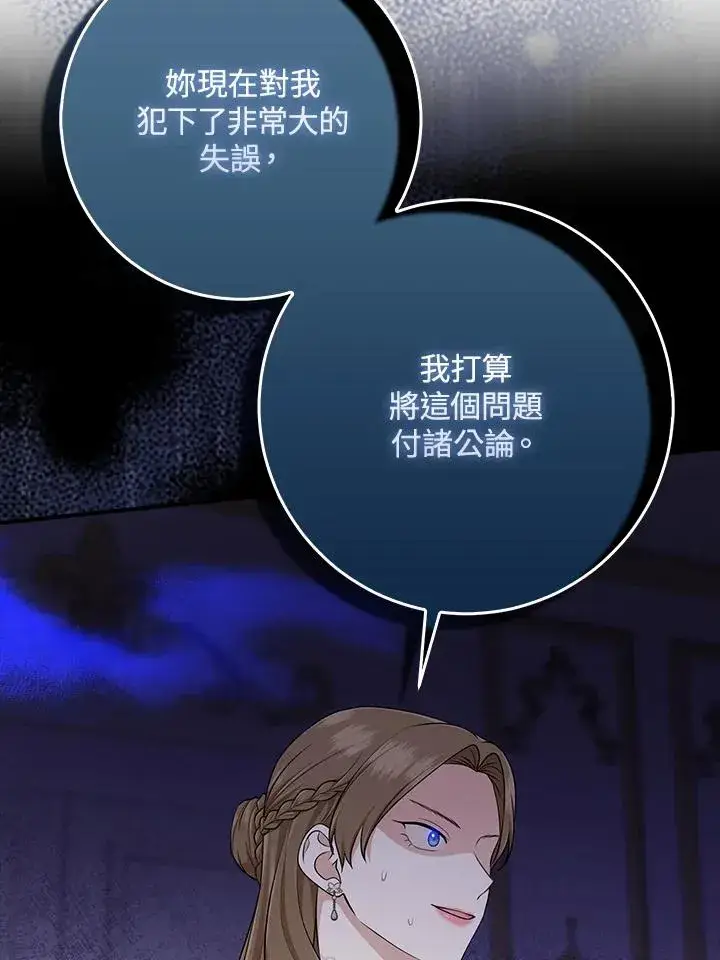 《完美演绎养女角色》第48话图90