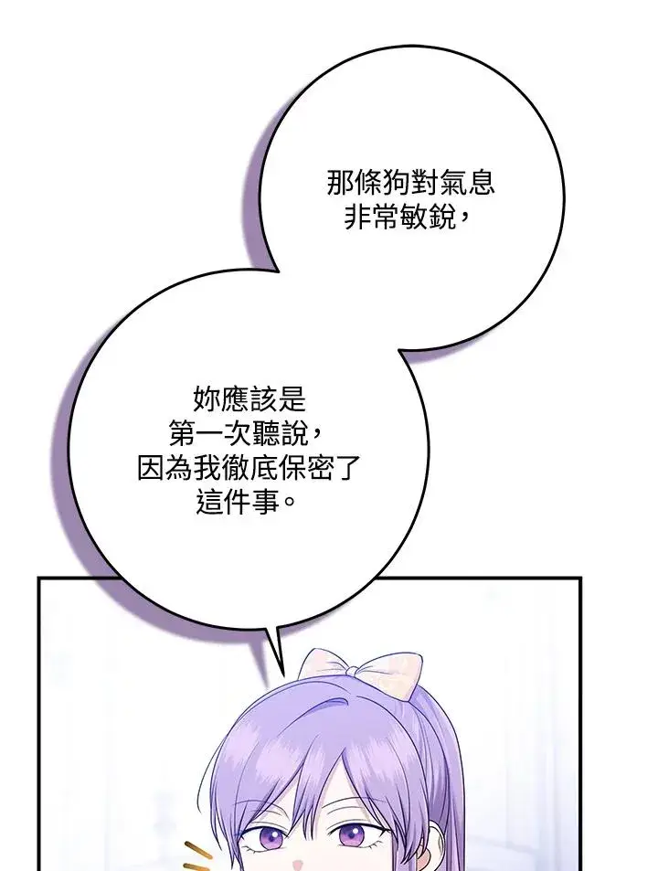《完美演绎养女角色》第48话图94