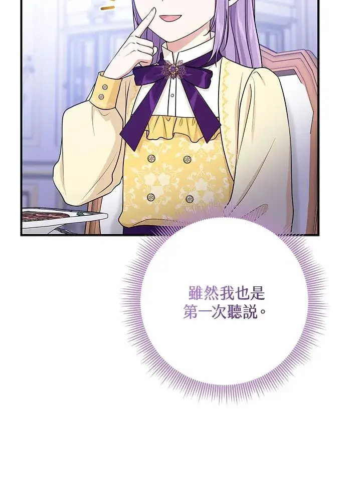 《完美演绎养女角色》第48话图95