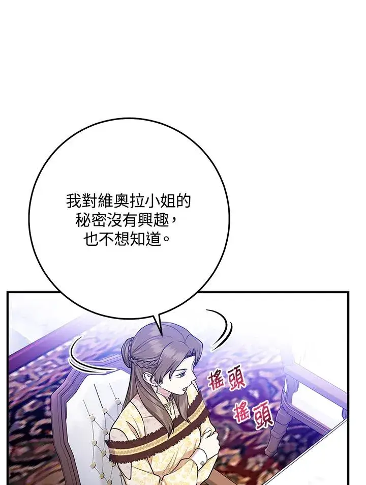 《完美演绎养女角色》第48话图96
