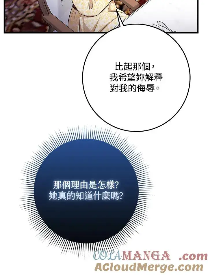 《完美演绎养女角色》第48话图97