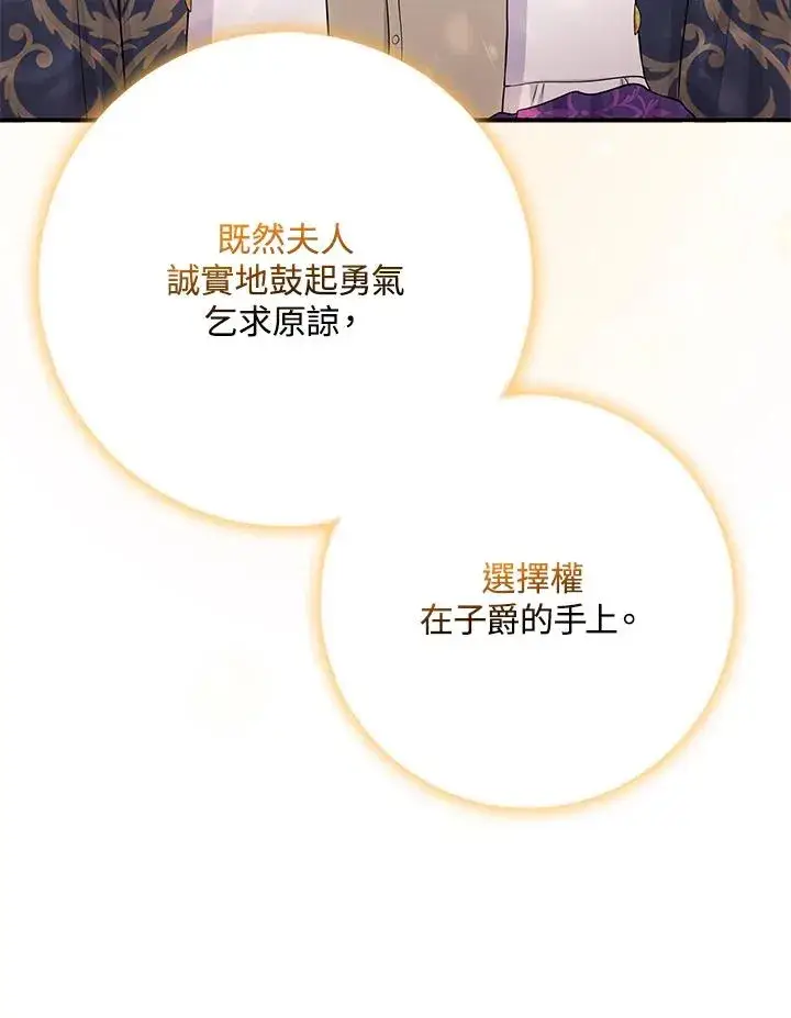 漫画《完美演绎养女角色》第49话第103张图