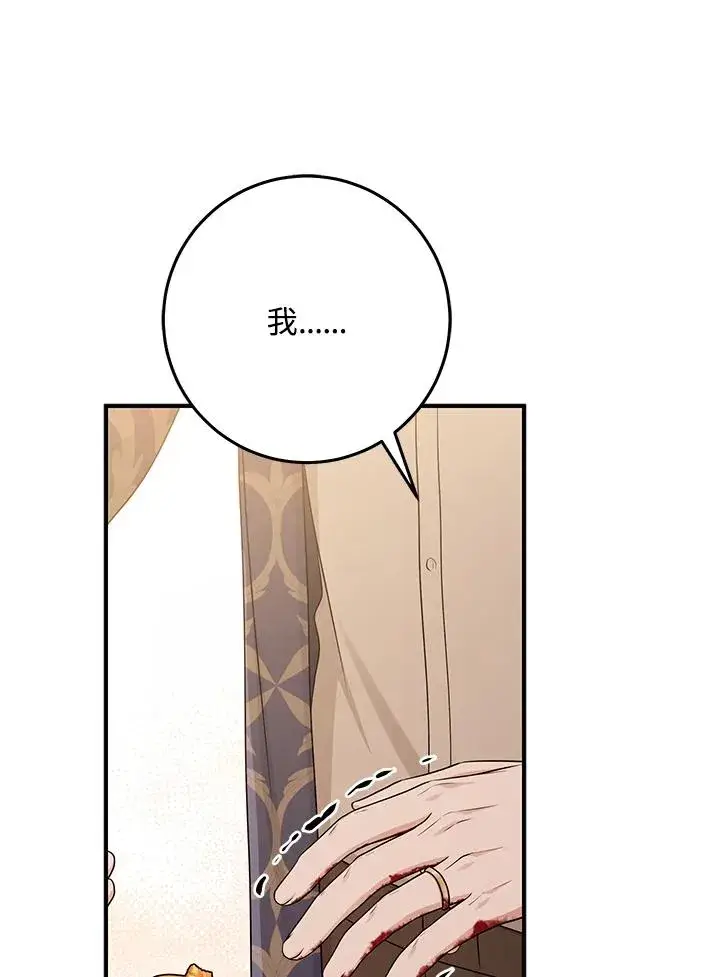 漫画《完美演绎养女角色》第49话第104张图