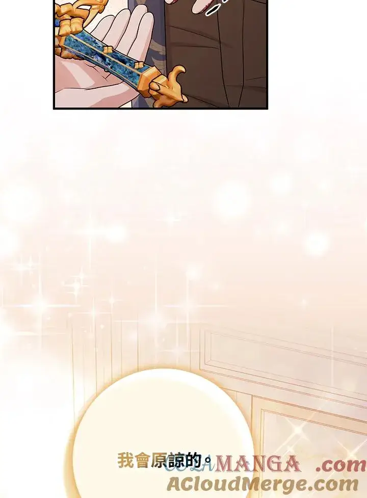 漫画《完美演绎养女角色》第49话第105张图