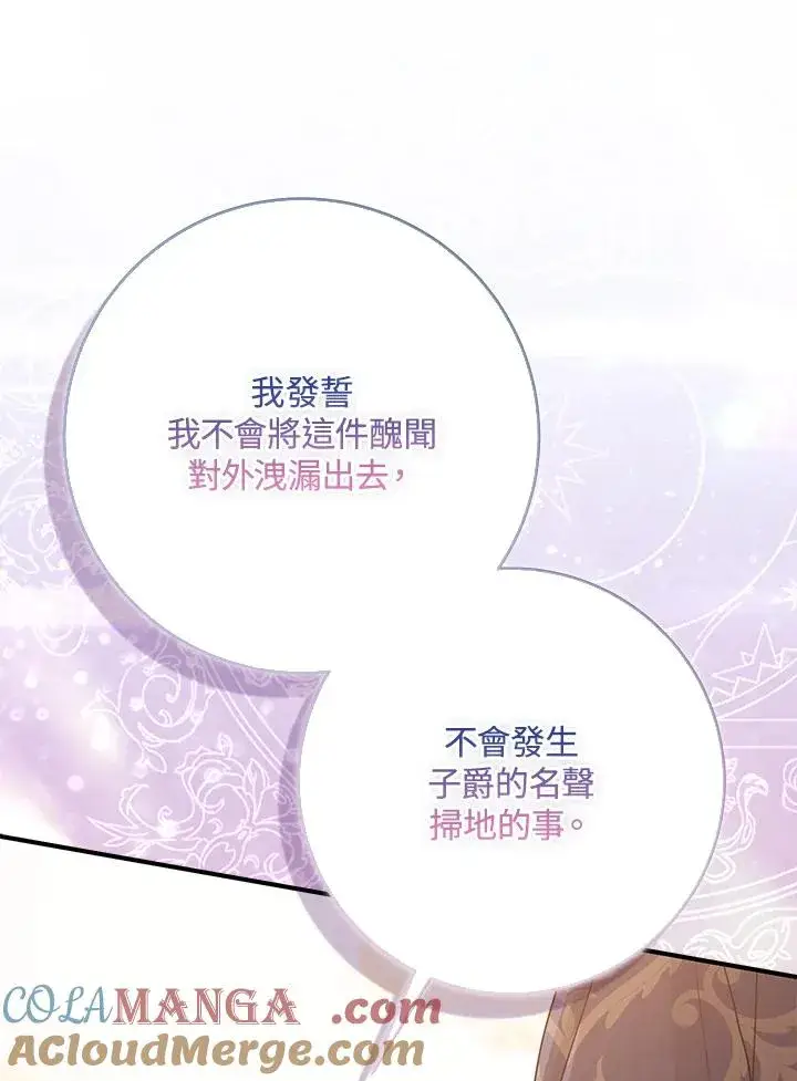 漫画《完美演绎养女角色》第49话第109张图