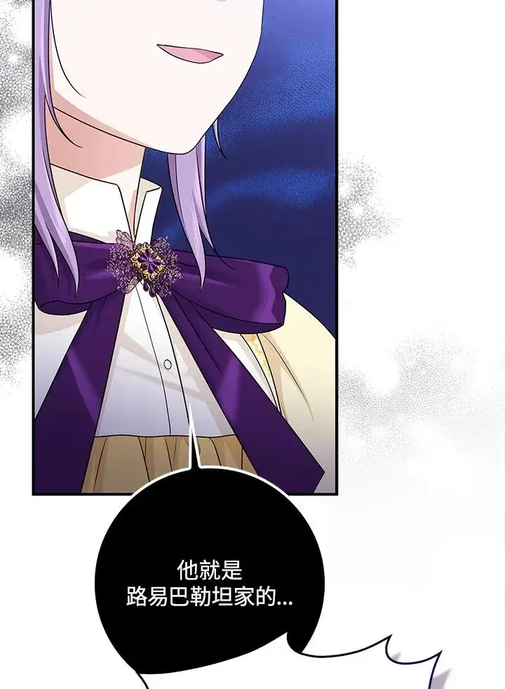 漫画《完美演绎养女角色》第49话第11张图