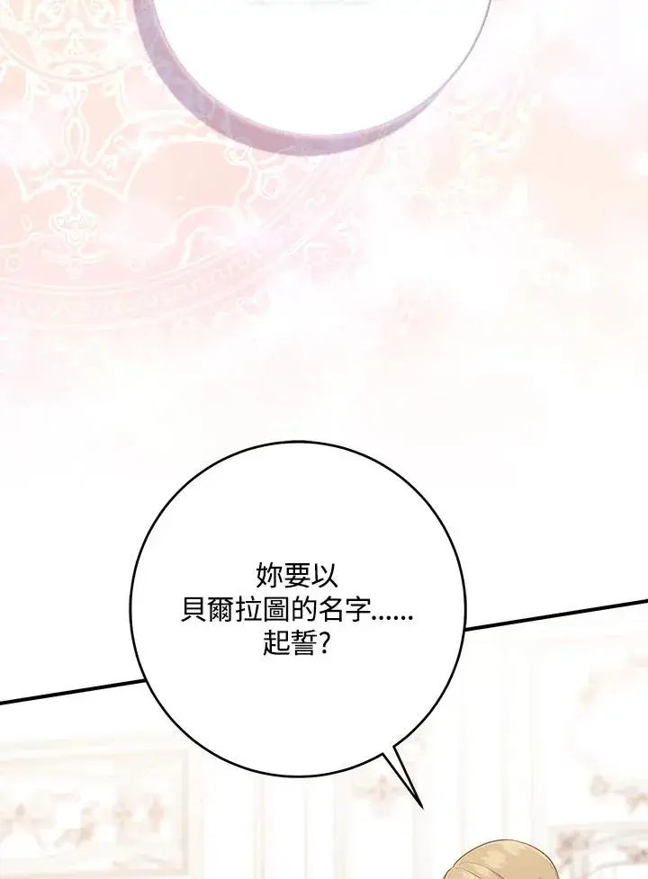 漫画《完美演绎养女角色》第49话第111张图