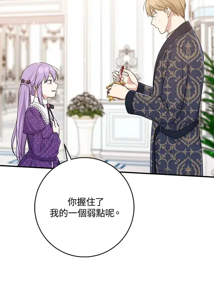 漫画《完美演绎养女角色》第49话第112张图