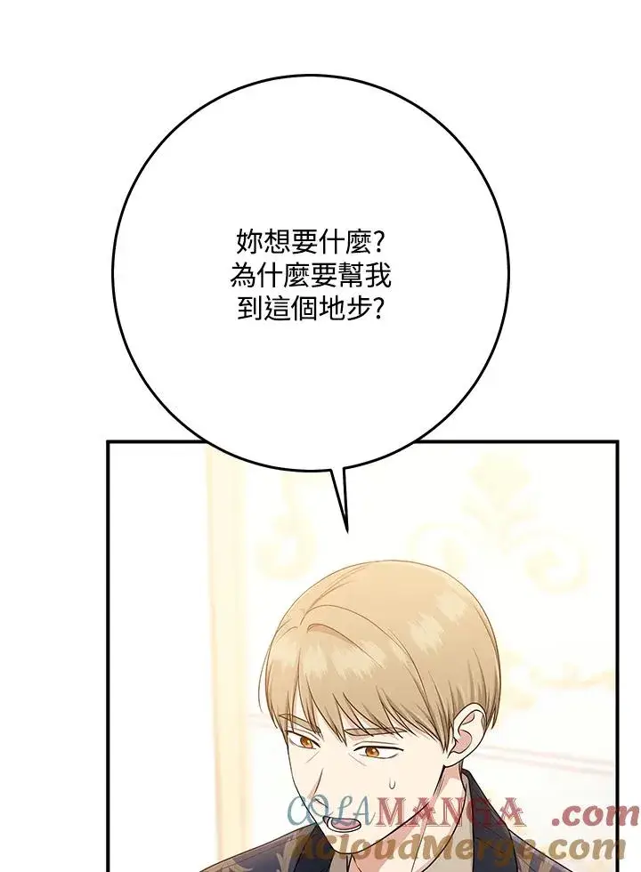 漫画《完美演绎养女角色》第49话第113张图