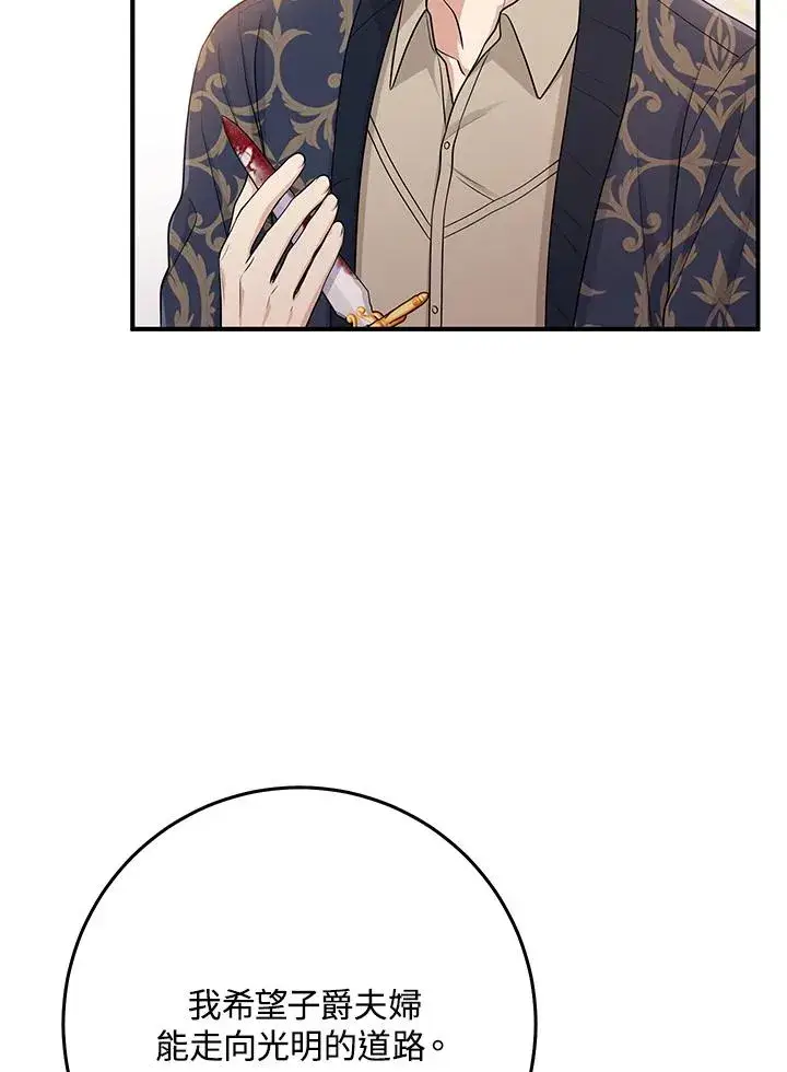 漫画《完美演绎养女角色》第49话第114张图