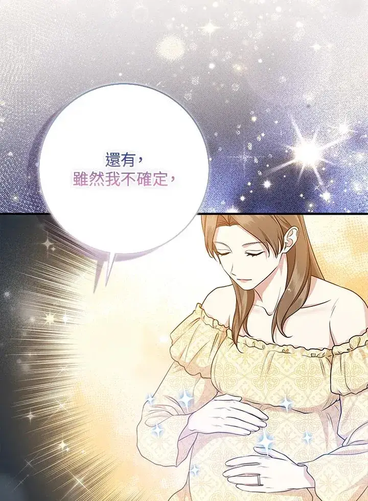漫画《完美演绎养女角色》第49话第116张图