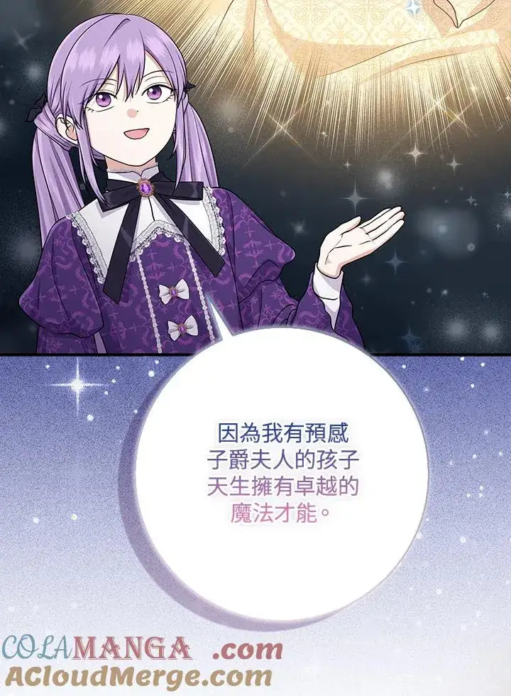漫画《完美演绎养女角色》第49话第117张图