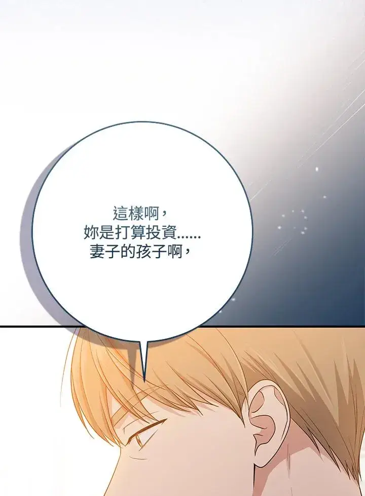 漫画《完美演绎养女角色》第49话第118张图
