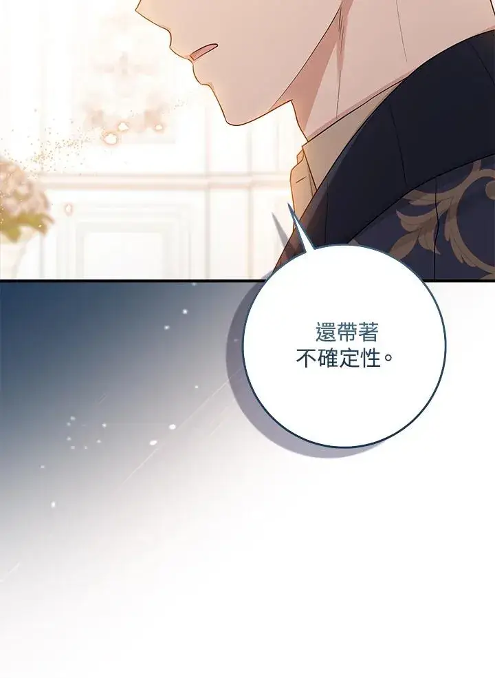 漫画《完美演绎养女角色》第49话第119张图