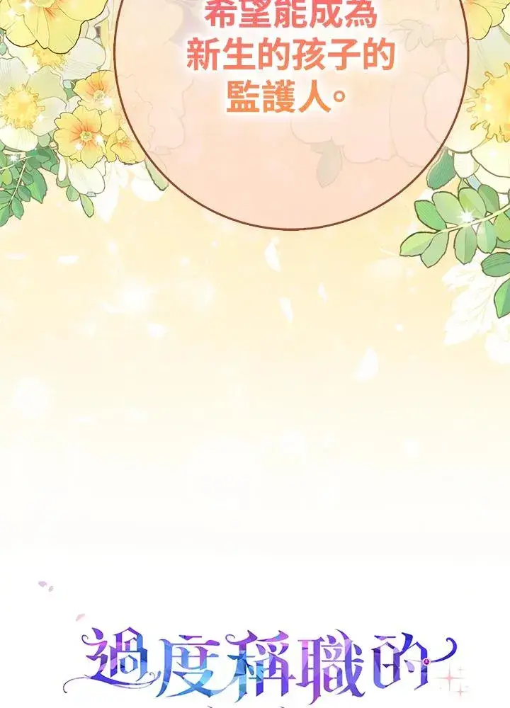 漫画《完美演绎养女角色》第49话第124张图