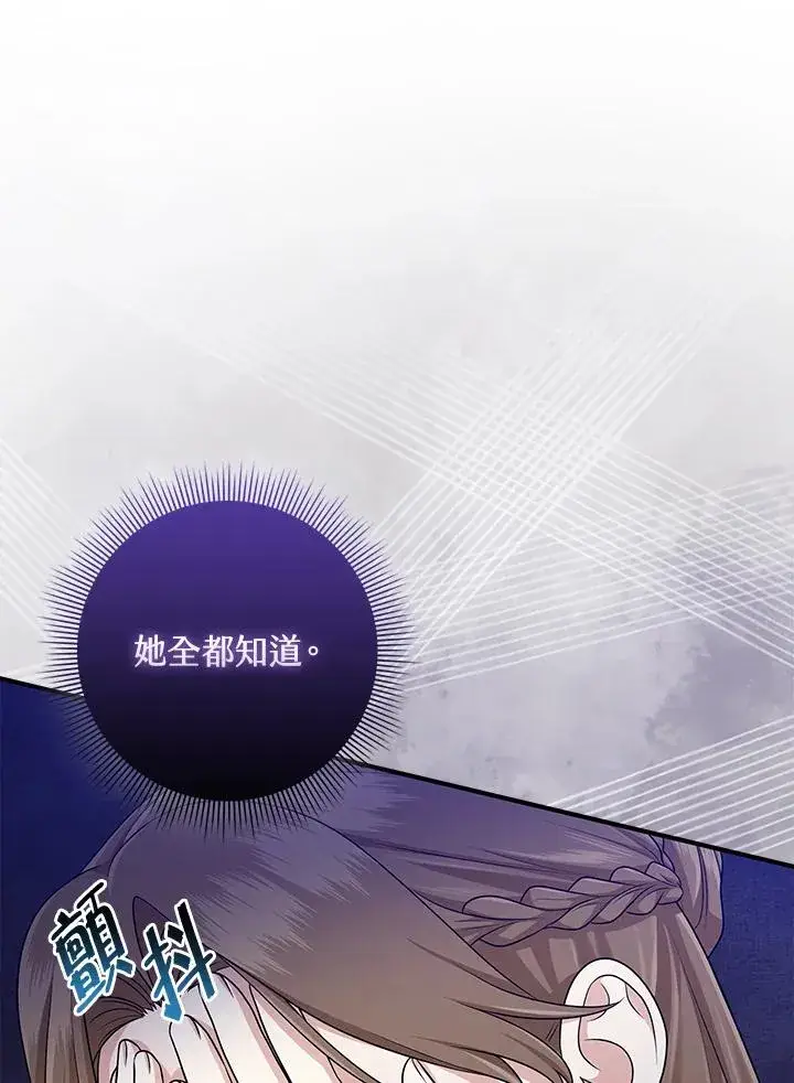 漫画《完美演绎养女角色》第49话第14张图