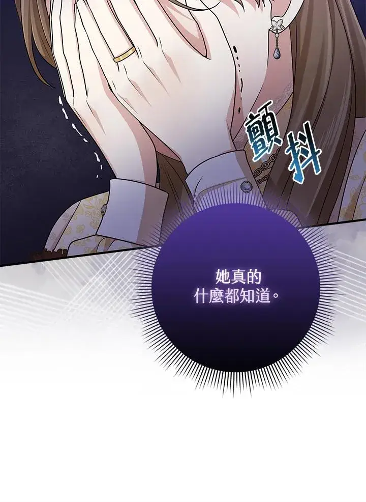 漫画《完美演绎养女角色》第49话第15张图