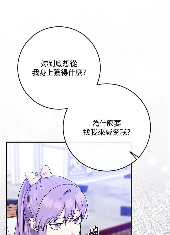 漫画《完美演绎养女角色》第49话第16张图