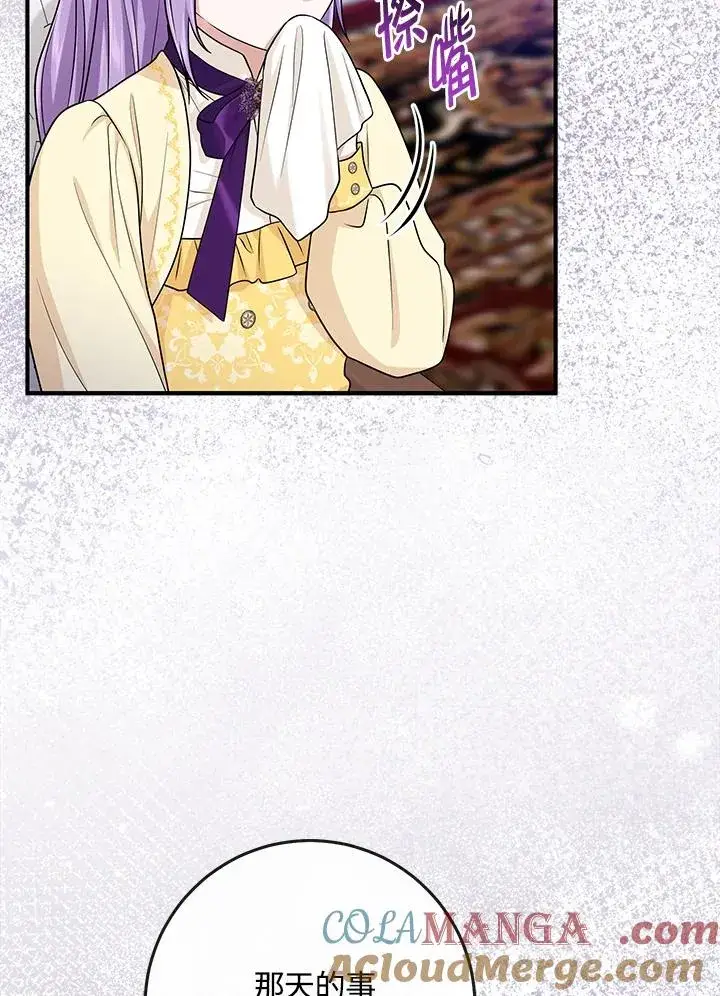 漫画《完美演绎养女角色》第49话第17张图