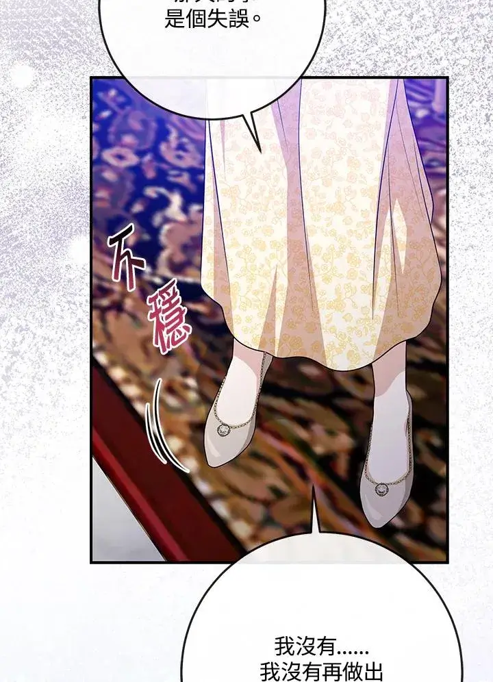 漫画《完美演绎养女角色》第49话第18张图