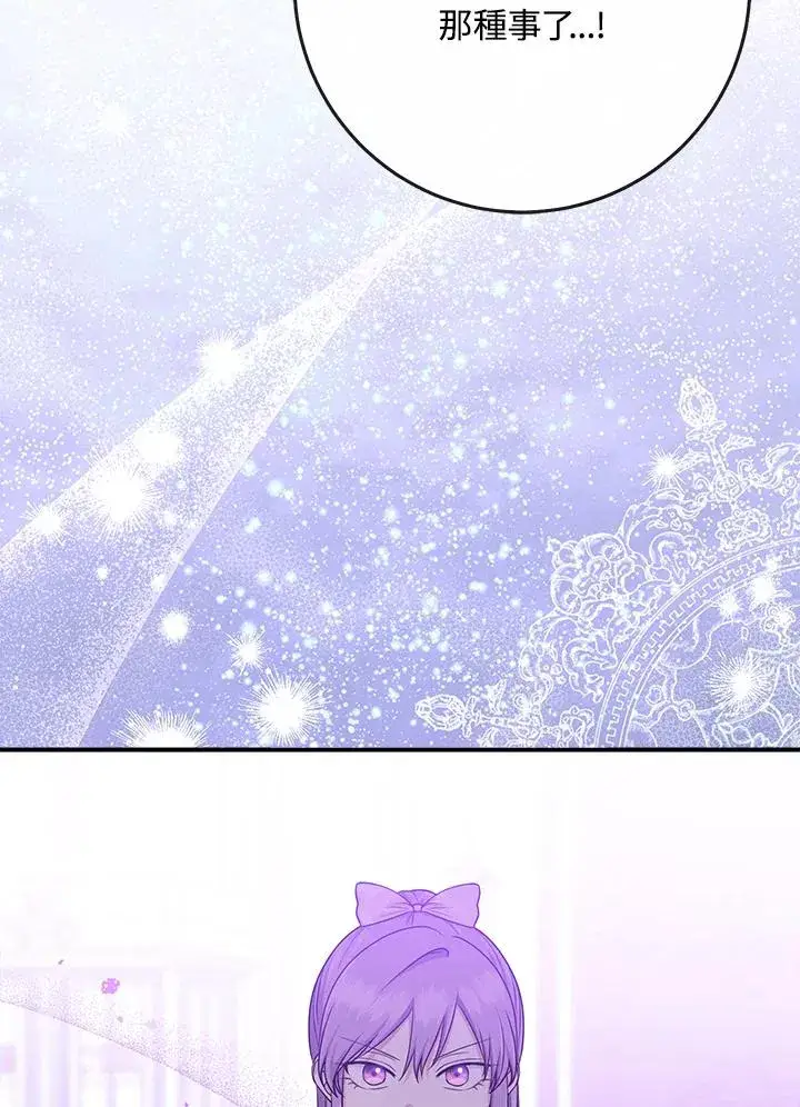 漫画《完美演绎养女角色》第49话第19张图