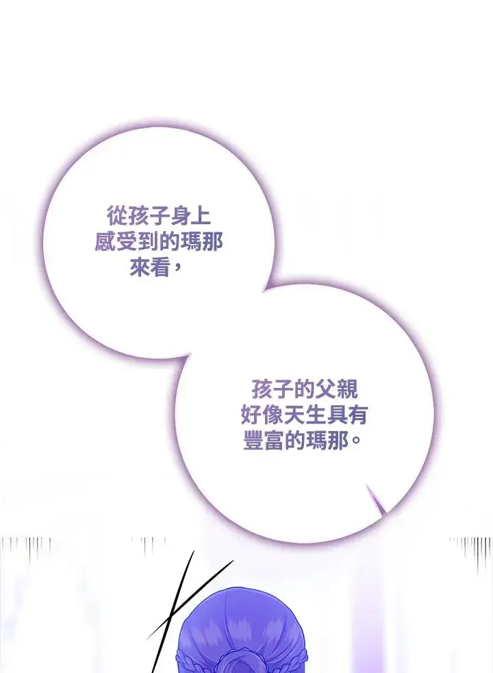 漫画《完美演绎养女角色》第49话第2张图
