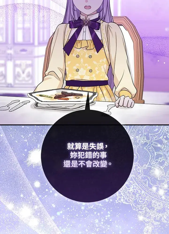 漫画《完美演绎养女角色》第49话第20张图