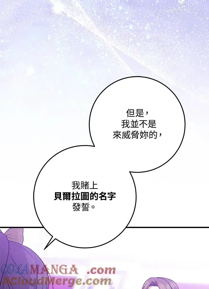 漫画《完美演绎养女角色》第49话第21张图