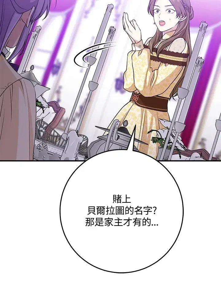漫画《完美演绎养女角色》第49话第22张图