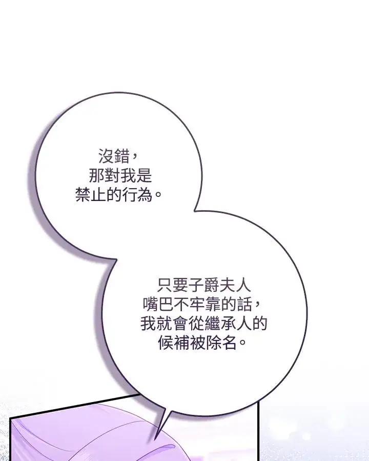 漫画《完美演绎养女角色》第49话第23张图